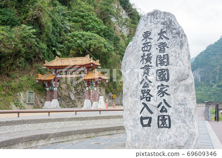 台灣花蓮太魯閣G（Tairukaku Tower） 69609346