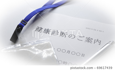 健康檢查信息 69617439