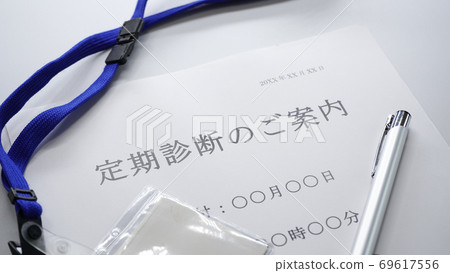 定期診斷信息 69617556