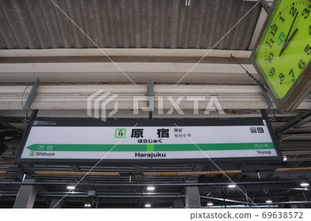 Harajuku station name display version (Yamanote line inner loop) 69638572