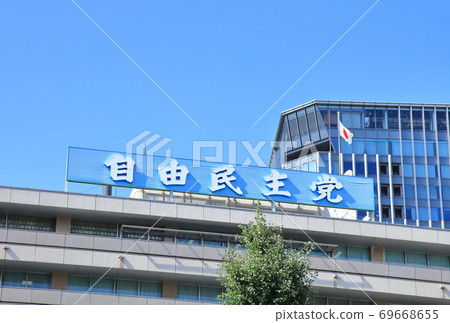 Liberal Democratic Party Headquarters Chiyoda Ward 69668655