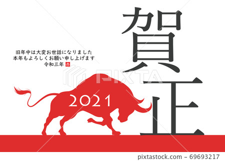 2021年新年賀卡 69693217