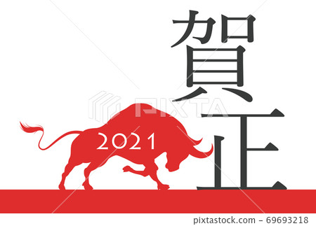 2021年新年賀卡 69693218