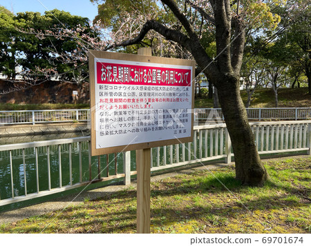 花見自我約束標誌 69701674