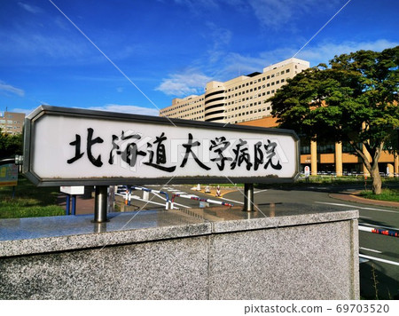 Hokkaido University Hospital 69703520