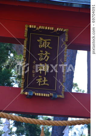 “ Su訪神社”的數量(Shi崎Su訪神社/佐渡島/新潟縣佐渡市原白路724號) “ Su訪神社”的數量(Shi崎Su訪神社/佐渡島/新潟縣佐渡市原白路724號) 69704091