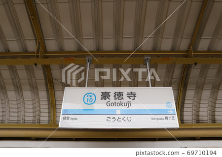 小田急線五極寺站(上) 小田急線五極寺站(上) 69710194