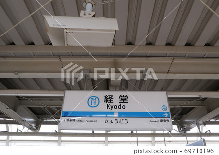 小田急線京都站（Up） 69710196