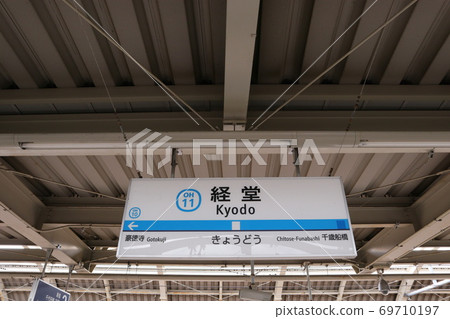 小田急線京都站(Up) 小田急線京都站(Up) 69710197