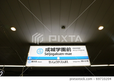 小田急線西城學園前站(下) 小田急線西城學園前站(下) 69710204