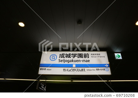 小田急線西城學園前站(Up) 小田急線西城學園前站(Up) 69710208