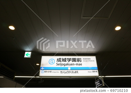 Odakyu Line Seijo Gakuenmae Station (Up) Odakyu Line Seijo Gakuenmae Station (Up) 69710210