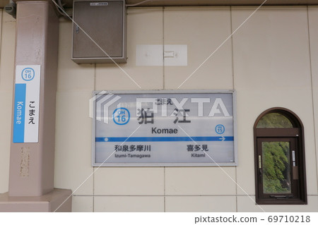 Odakyu Line Komae Station (Up) Odakyu Line Komae Station (Up) 69710218