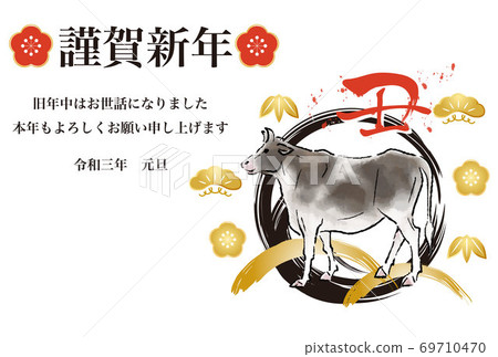 2021年新年元年Sumie水墨明信片模板水平 69710470