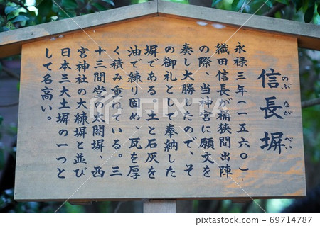 Nobunaga Fence (Nagoya, Atsuta Jingu) Nobunaga Fence (Nagoya, Atsuta Jingu) 69714787