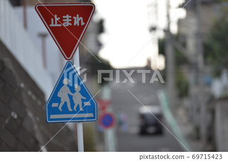 橫濱市交通安全執行(停車標誌) 橫濱市交通安全執行(停車標誌) 69715423