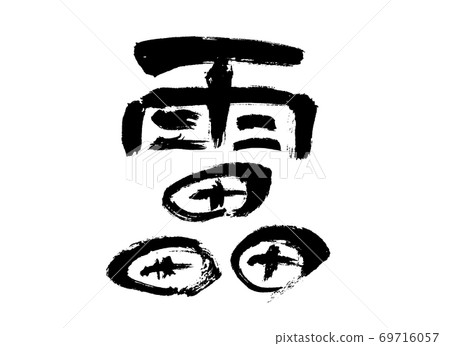 Lightning (brush) 69716057