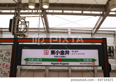 Station name display version of Higashi-Koganei Station (Chuo Line Rapid) Station name display version of Higashi-Koganei Station (Chuo Line Rapid) 69716925