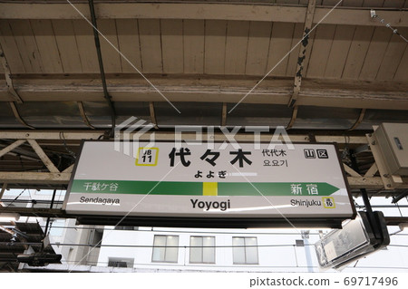 Station name display version of Yoyogi Station (Chuo Line) Station name display version of Yoyogi Station (Chuo Line) 69717496