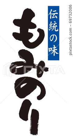 “杉木紫菜”的書法 “杉木紫菜”的書法 69732086