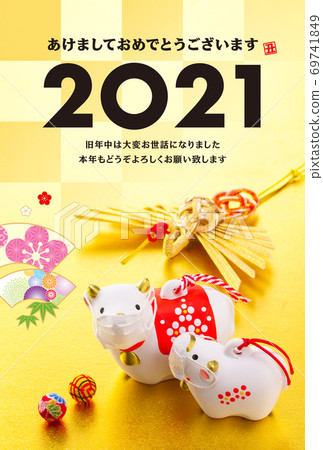 2021年新年賀卡 2021年新年賀卡 69741849