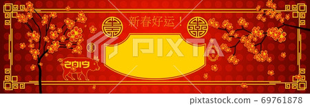 Horizontal banner in oriental style. Hieroglyph translation Good luck in new year and year of the pig. Design template with a blossoming sakura tree in red and gold color 69761878
