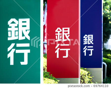 內襯銀行標誌 內襯銀行標誌 69764110