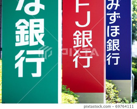 內襯銀行標誌 69764111