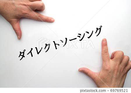 直接採購 直接採購 69769521