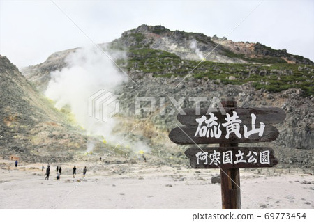 Mt. Iwo/Atosanupuri (Teshikaga Town, Hokkaido) 69773454