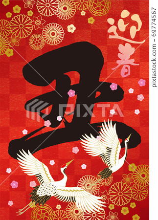 New Year's card 19 69774567