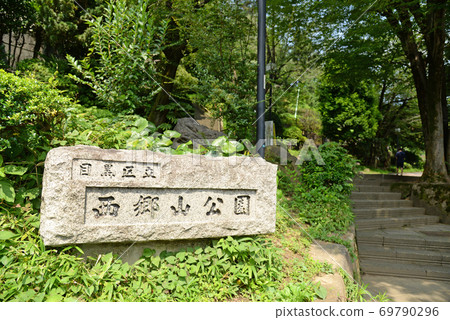 Aobadai, Meguro-ku, Saigoyama Park Aobadai, Meguro-ku, Saigoyama Park 69790296