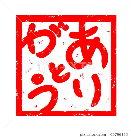 謝謝插圖漢子 謝謝插圖漢子 69796123