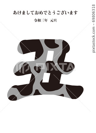 年度版式新年賀卡 69806318