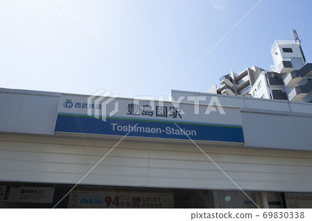 Toshimaen Station On The Seibu Line In Nerima Stock Photo