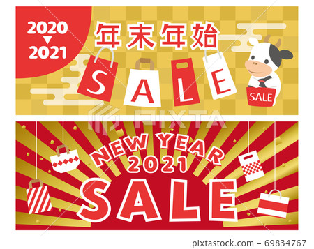 2020 2021新年銷售新年銷售橫幅集 2020 2021新年銷售新年銷售橫幅集 69834767