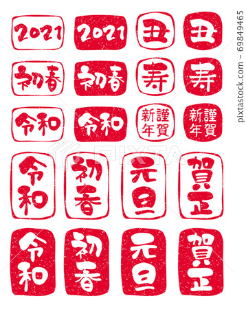 2021 Stamp material set for New Year's cards (red) 69849465