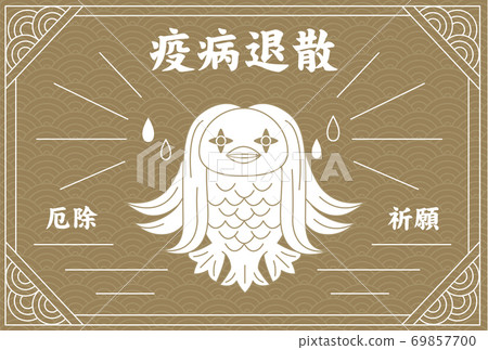 Amabie Amulet Amulet Epidemic Dispersal 69857700