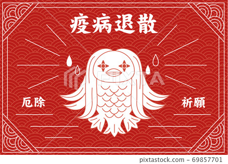 Amabier抵禦瘟疫 69857701