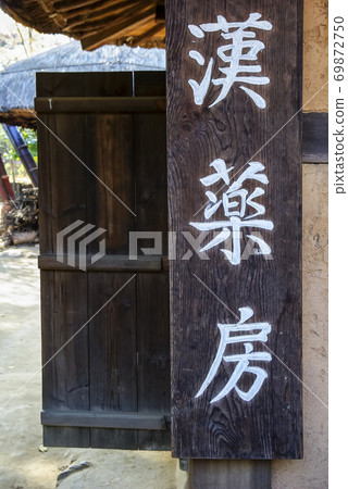 參觀民俗村 69872750