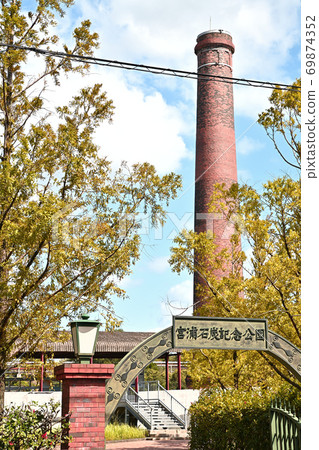 大牟田市宮浦煤炭紀念公園 69874352