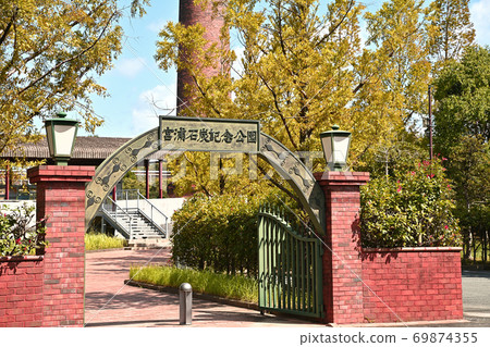 Miyaura Coal Memorial Park, Omuta City 69874355