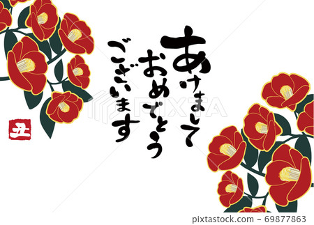 New Year's card template for 2021 AD with brush letters and camellia pictures 69877863