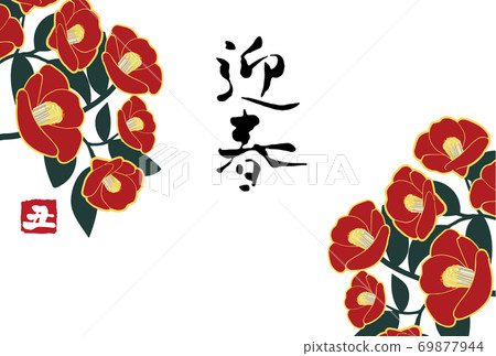 New Year's card template for 2021 AD with a picture of a camellia 69877944