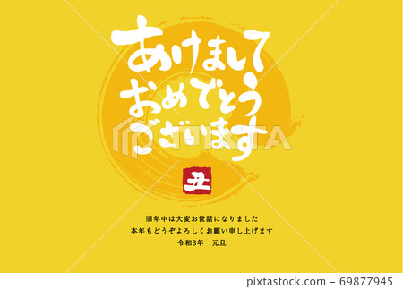New Year's card template for 2021 AD with brush letters 69877945