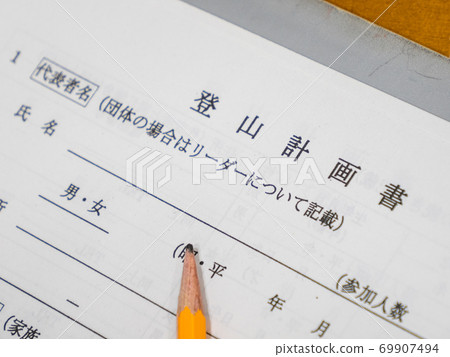 Submission of mountain climbing notification 69907494