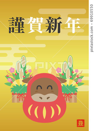 Illustration of the New Year's card for the year 2021 Illustration of the New Year's card for the year 2021 69910550