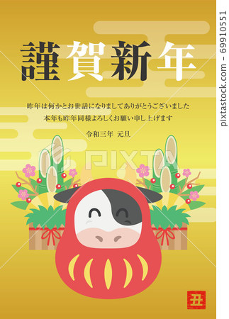 Illustration of the New Year's card for the year 2021 Illustration of the New Year's card for the year 2021 69910551