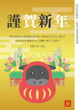 Illustration of the New Year's card for the year 2021 Illustration of the New Year's card for the year 2021 69910552