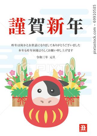 2021年的新年賀卡插圖 2021年的新年賀卡插圖 69910585